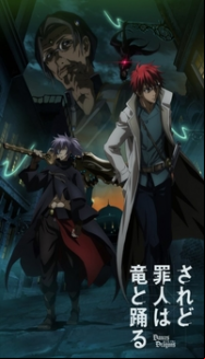 Saredo Tsumibito Wa Ryuu To Odoru En Streaming Vostfr